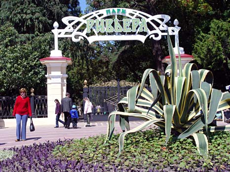 Входная арка в парк "Ривьера"